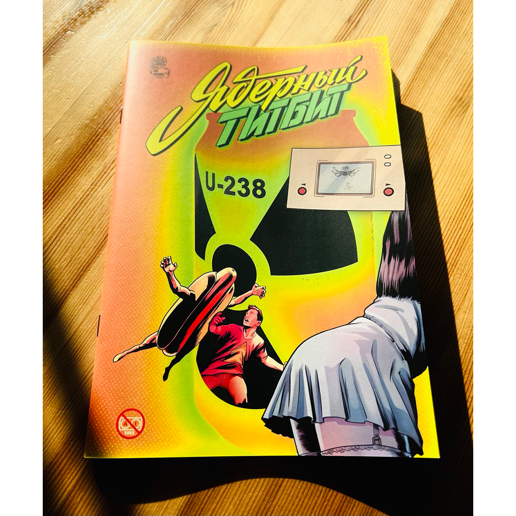 Превью Коллекционный комикс «Ядерный Титбит»